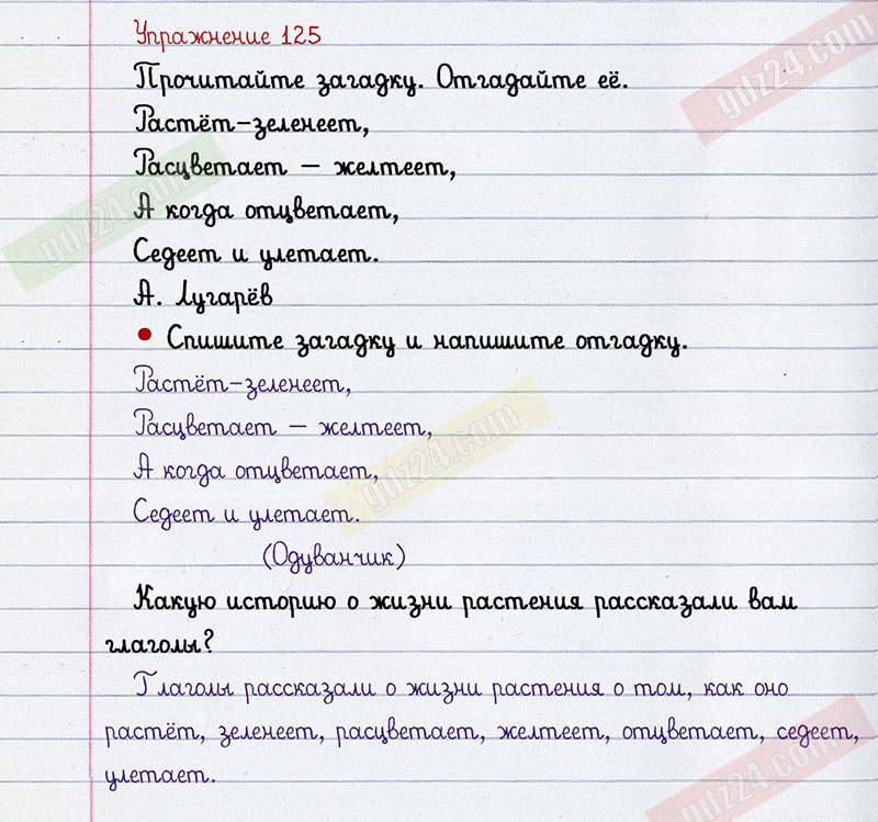 Русский язык упражнение 125