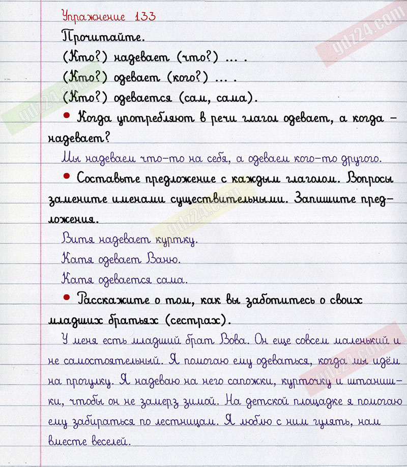 4 класс упражнение 133. Упражнение 133 по русскому языку 2 класс.