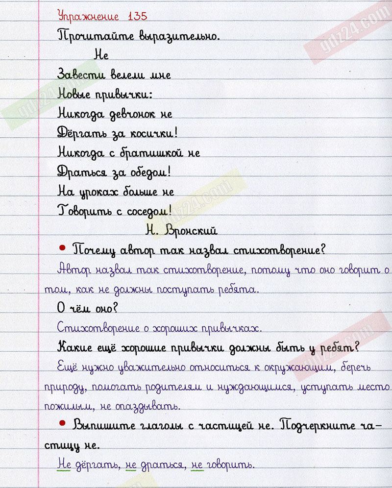 Ответы к 135 упражнению учебника по русскому языку Канакина, Горецкий за 2  класс 2 часть