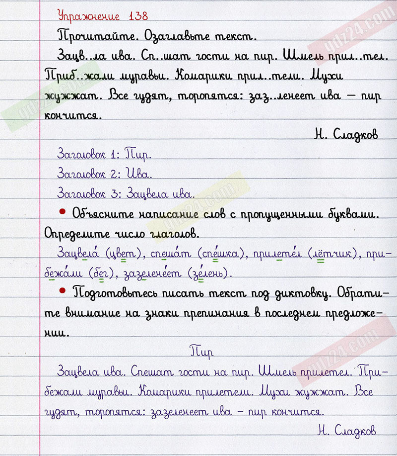 Упражнение 138. Русский язык 2 класс страница 91 упражнение 138.