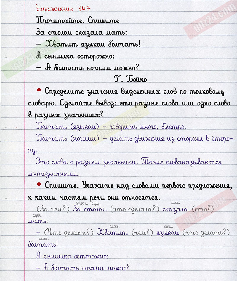 Язык четвертый класс упражнение 147. Русский язык 2 класс 2 часть упражнение 147. Гдз по русскому языку 2 класс 2 часть страница 84 упражнение 147. Гдз русский язык 2 часть 2 класс страница 84 упражнение 147. Русский язык 2 класс учебник 2 часть страница 84 упражнение 147.