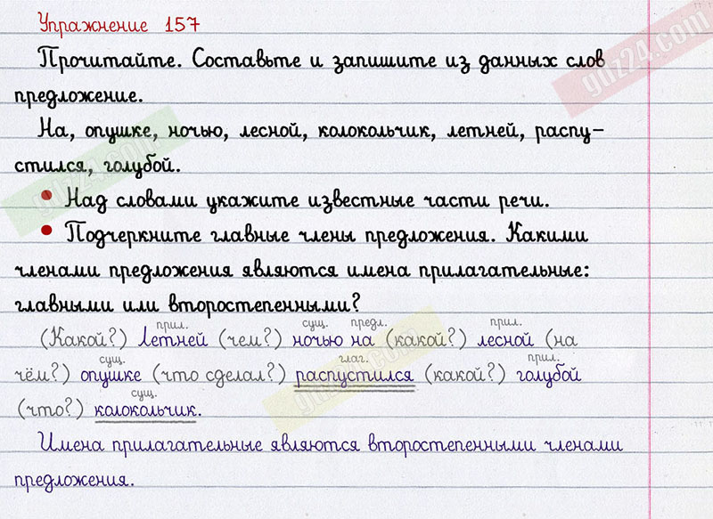 Русский язык 3 класс упражнение 157. Упражнение 157 по русскому языку 2 класс. Русский язык 2 класс 1 часть учебник страница 101 упражнение 157.