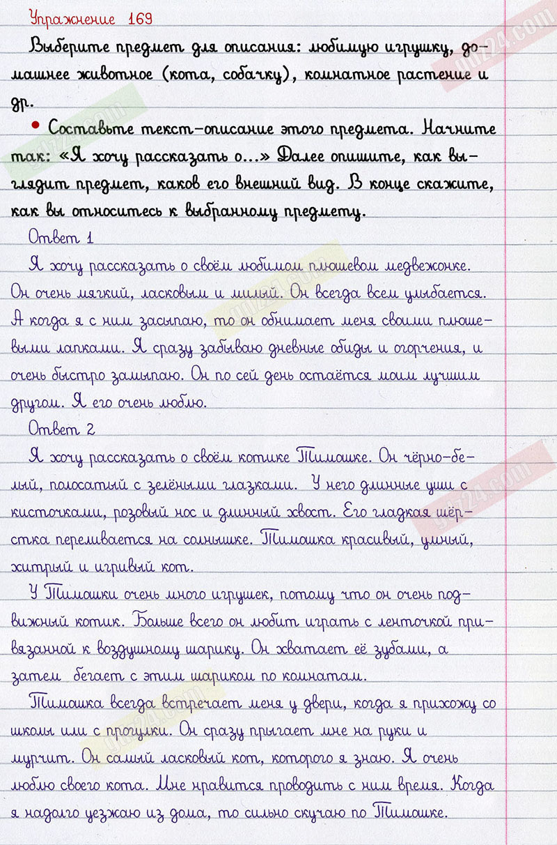 Ответы к 169 упражнению учебника по русскому языку Канакина, Горецкий за 2 класс 2 часть