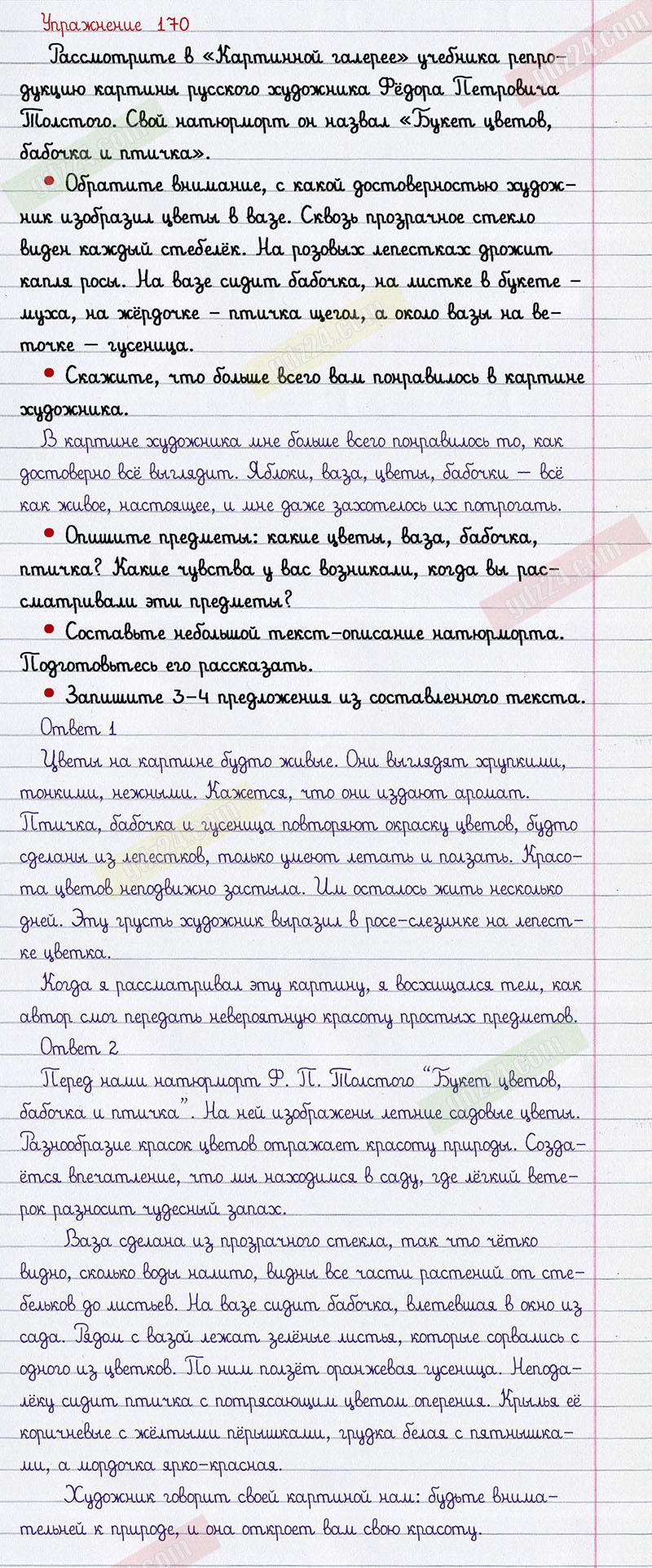 Ответы к 170 упражнению учебника по русскому языку Канакина, Горецкий за 2  класс 2 часть