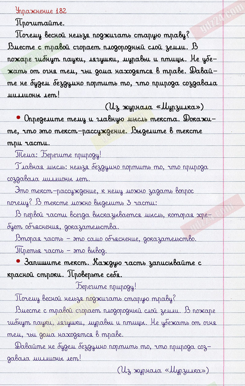 Ответы к 182 упражнению учебника по русскому языку Канакина, Горецкий за 2  класс 2 часть