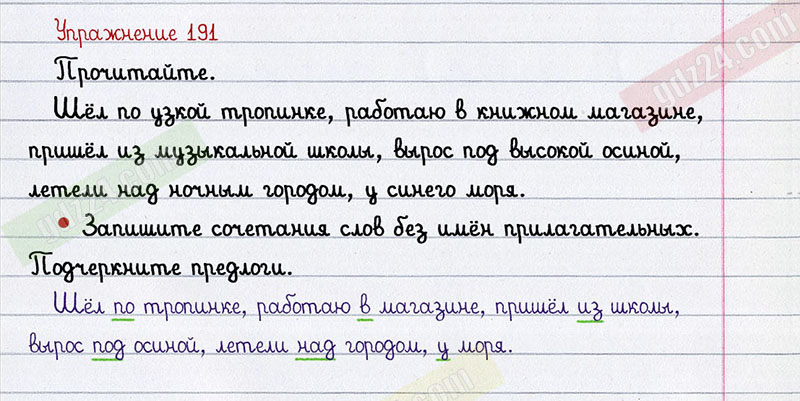 Русский язык 2 класс упражнение 191. Русский язык второй класс упражнение 191. Русский язык 2 класс Канакина 2 часть страница 51. Гдз по русскому языку 2 класс упражнение 191. Русский язык 2 класс страница 112.