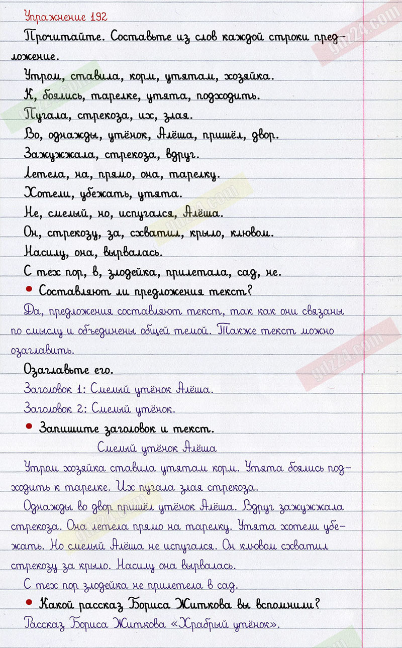 Ответы к 192 упражнению учебника по русскому языку Канакина, Горецкий за 2  класс 2 часть