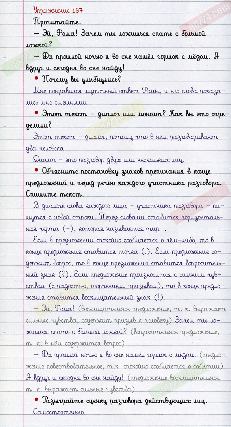 Ответы к 197 упражнению учебника по русскому языку Канакина, Горецкий за 2  класс 2 часть