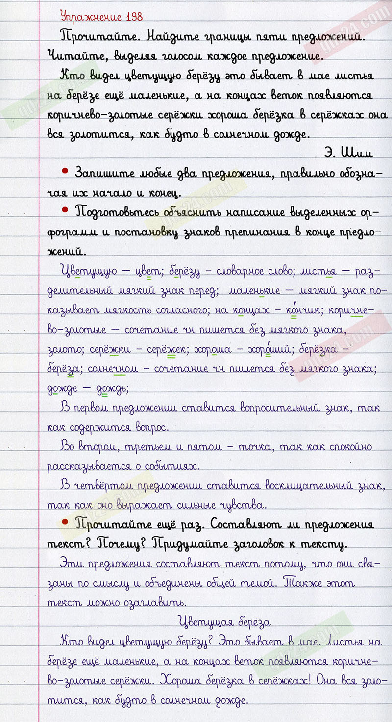 Ответы к 198 упражнению учебника по русскому языку Канакина, Горецкий за 2  класс 2 часть