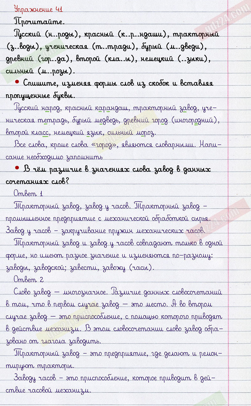 Ответы к 41 упражнению учебника по русскому языку Канакина, Горецкий за 2  класс 2 часть