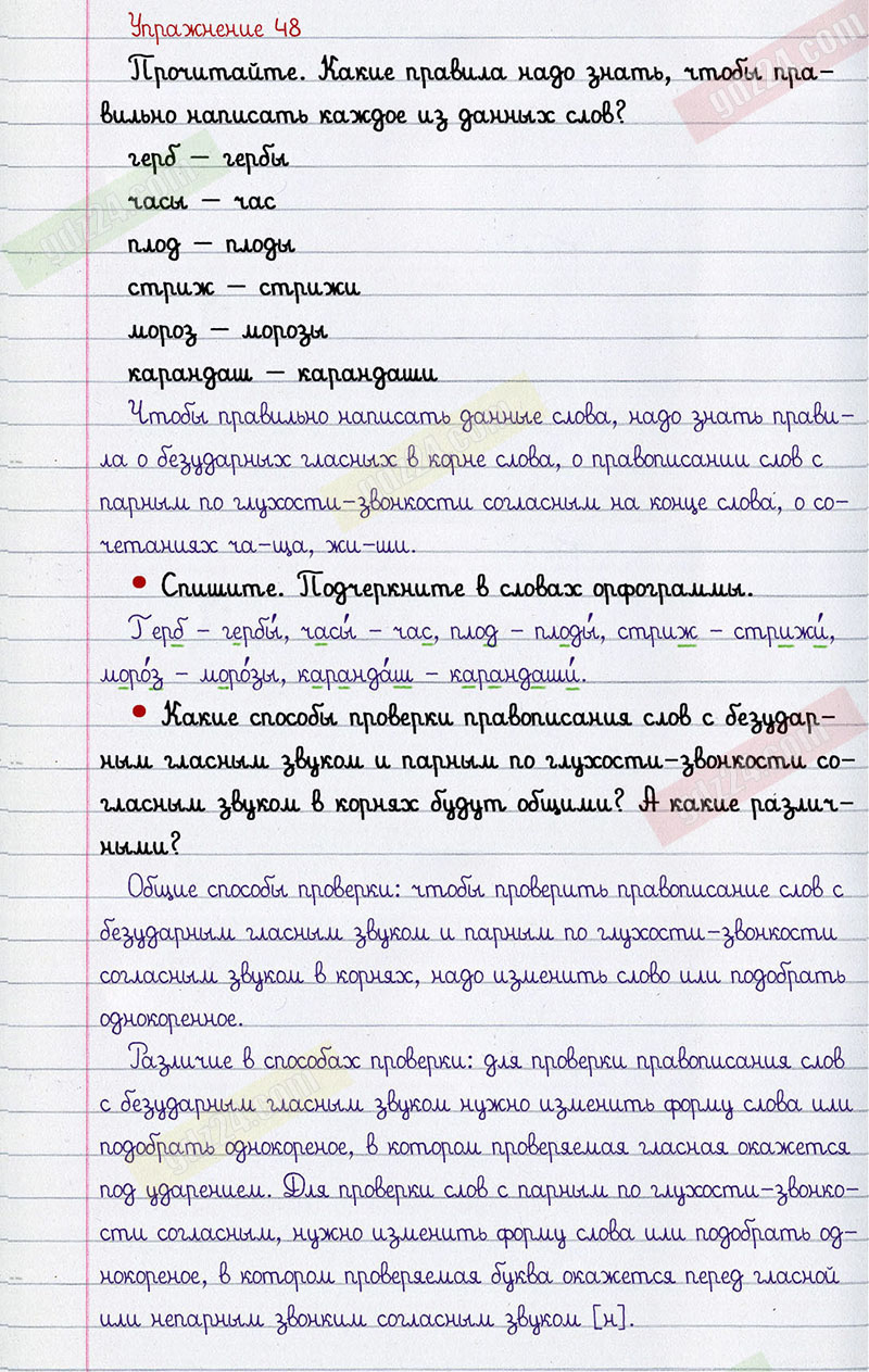 Ответы к 48 упражнению учебника по русскому языку Канакина, Горецкий за 2  класс 2 часть