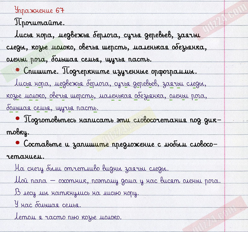 Русский язык упражнение 67. Упражнение 67 по русскому языку Канакина. Упражнение 67 по русскому языку 2 класс.