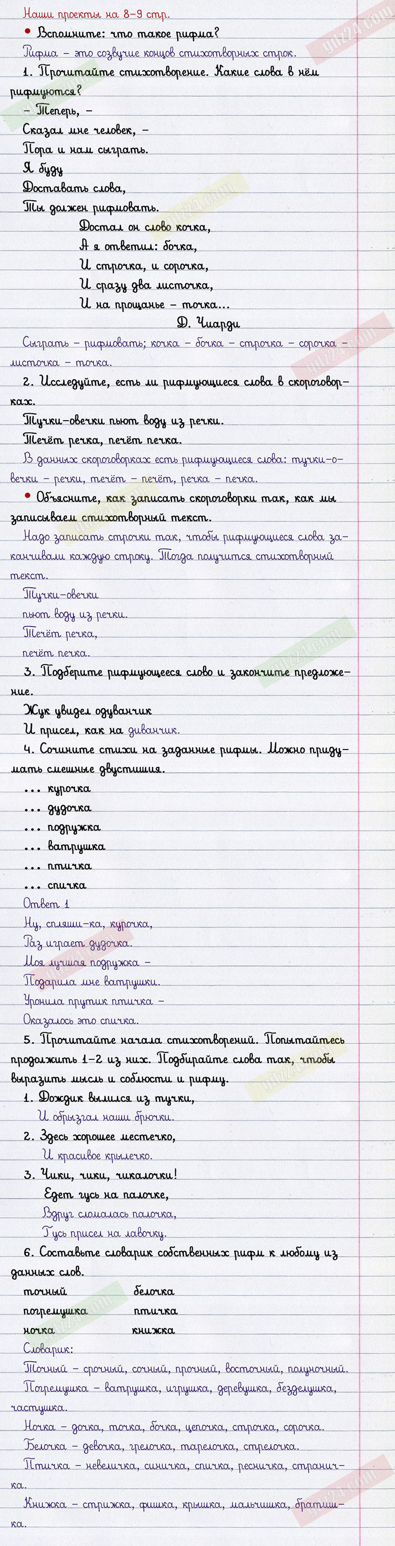 Ответы к заданиям наши проекты на 8-9 странице учебника по русскому языку  Канакина, Горецкий за 2 класс 2 часть