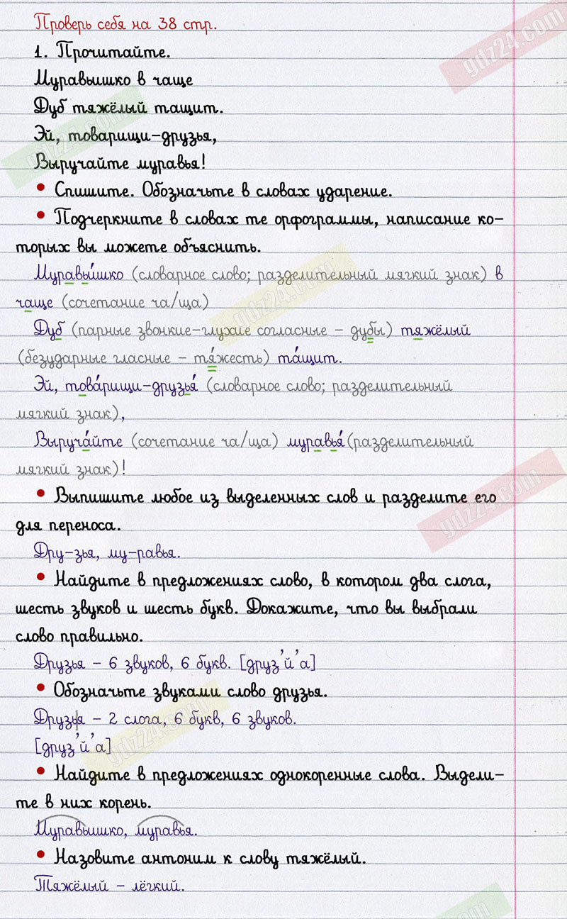 Ответы к заданиям проверь себя на 38 странице учебника по русскому языку  Канакина, Горецкий за 2 класс 2 часть