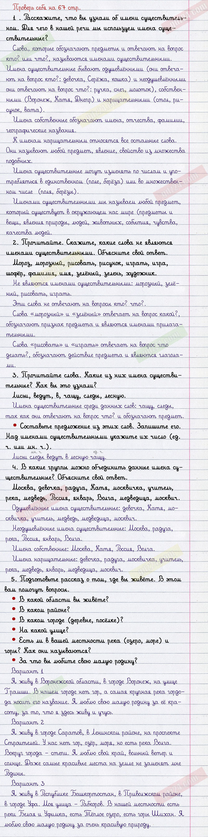 Ответы к заданиям проверь себя на 67 странице учебника по русскому языку  Канакина, Горецкий за 2 класс 2 часть