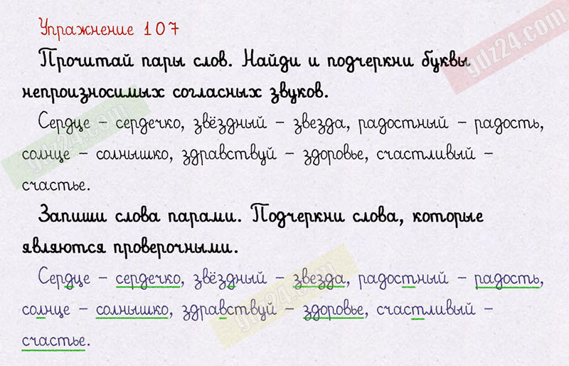 Русский язык 4 класс упражнение 107