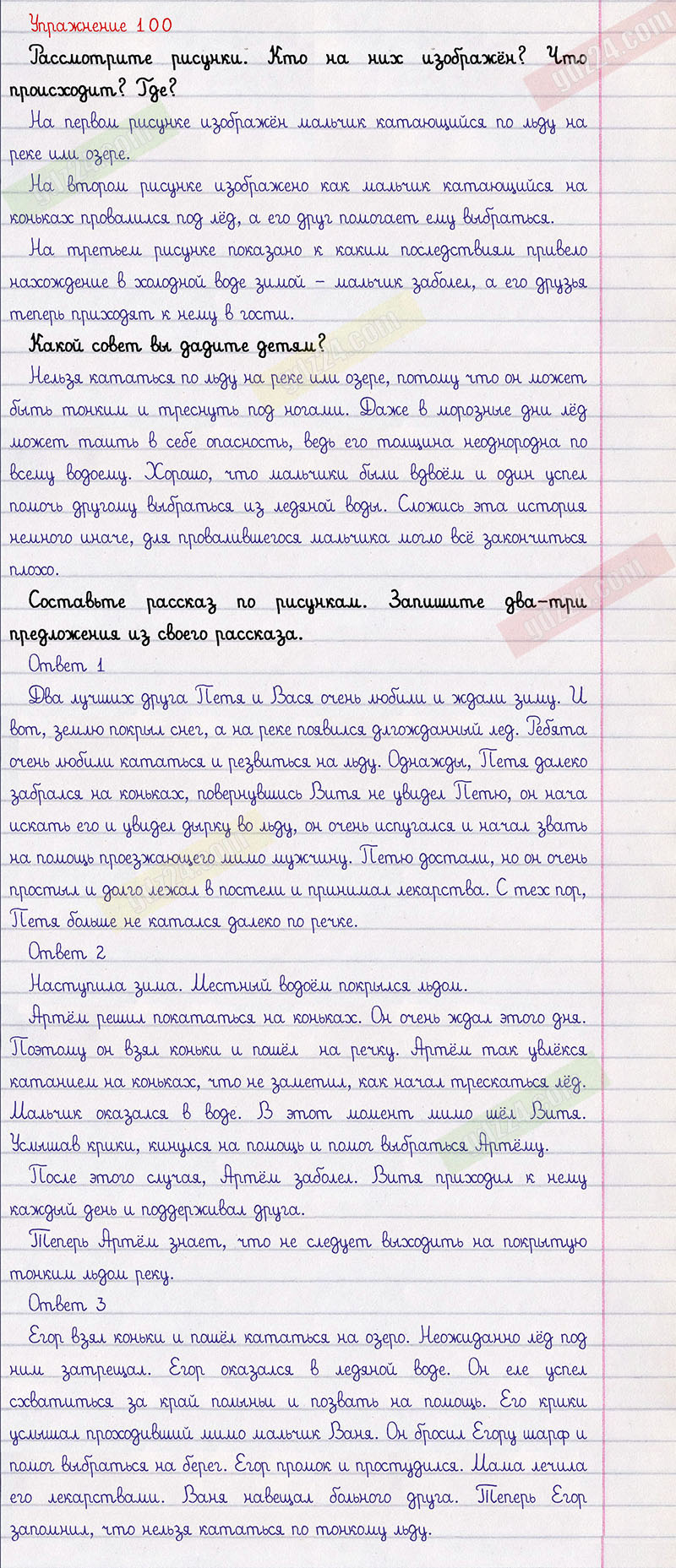 Ответы к 100 упражнению учебника по русскому языку Климанова, Бабушкина за 2  класс 1 часть