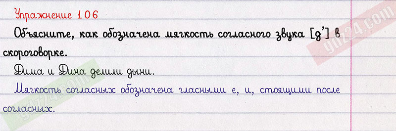 Упражнение 106 класс. Русский язык 2 класс страница 70 упражнение 106. Упражнение 106 русский язык 2 класс 1 часть. Русский язык 5 класс 1 часть страница 106 упражнение 231.