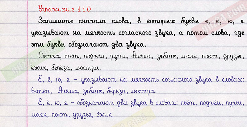 Класс упражнение 110. Упражнение 110 по русскому языку 2 класс.