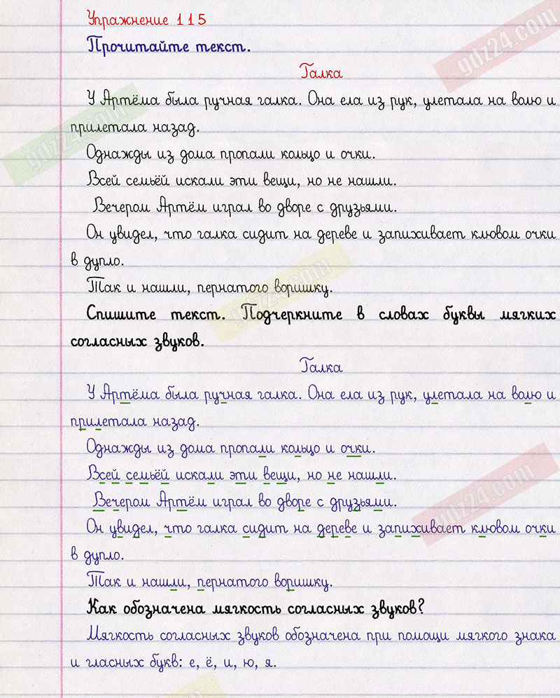 Ответы к 115 упражнению учебника по русскому языку Климанова, Бабушкина за  2 класс 1 часть