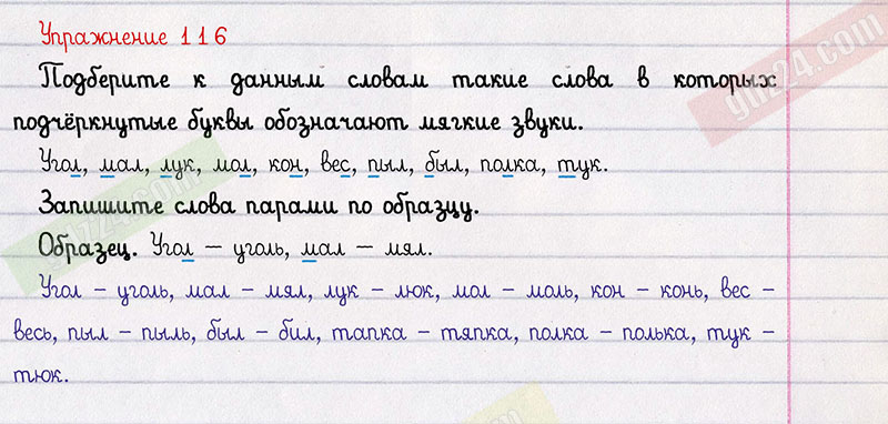 Русский страница 116 упражнение 215 4 класс