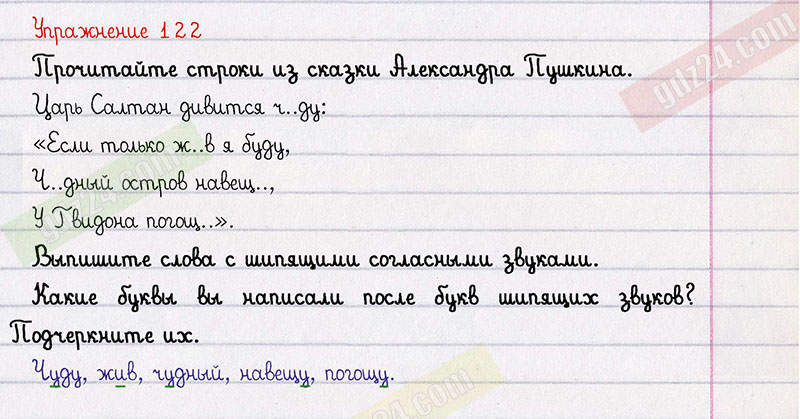 Русский язык страница 70 упражнение 122. Русский язык 2 класс 1 часть упражнение 122. Русский язык 2 класс упражнения 122 стр 71. Ответы me 2 класс русский язык упражнение 122. Русский язык 2 класс рабочая тетрадь упражнение 122.