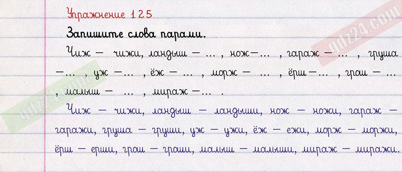 Русский язык страница 65 упражнение. Упражнения 125 по русскому языку 2 класс.