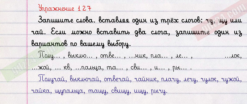 127 упражнение по русскому 4. Гдз по русскому языку 2 класс страница 127 упражнение 208. Упражнение 127 по русскому языку 2 класс. Русский язык 2 класс 1 часть страница 127 упражнение 208. Упражнение 127 по русскому языку 2 класс часть 1.