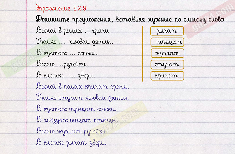 Русский язык 2 класс 1 часть учебник стр 129 проект ответы