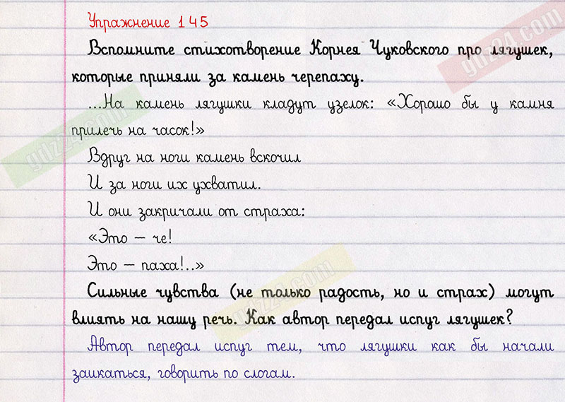 Упражнение 145 по русскому языку 2 класс