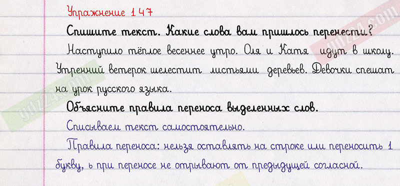 Язык четвертый класс упражнение 147. Упражнение 147 по русскому языку 2 класс. Русский язык 2 класс страница 84 упражнение 147. Русский язык 2 класс упражнение.147 сообщение. Русский язык страница 147 упражнение 730.