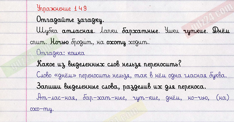 Русский язык 4 класс упражнение 149. Русский язык 2 класс 1 часть страница 97 упражнение 149. Страница 148-149 учебника по русскому за второй класс.