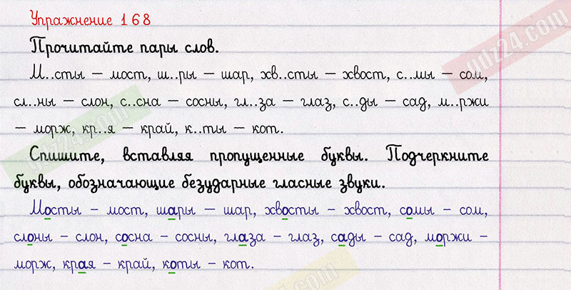 Русский язык страница упражнение 168. Русский язык 2 класс упражнение 168. Гдз по русскому языку. 1 Часть. Упражнение 168..