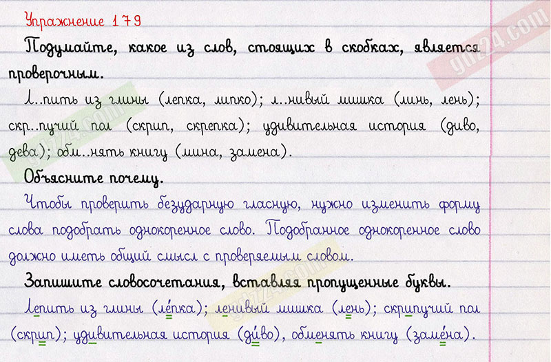 Составить рассказ по картинке 2 класс русский язык упражнение 179