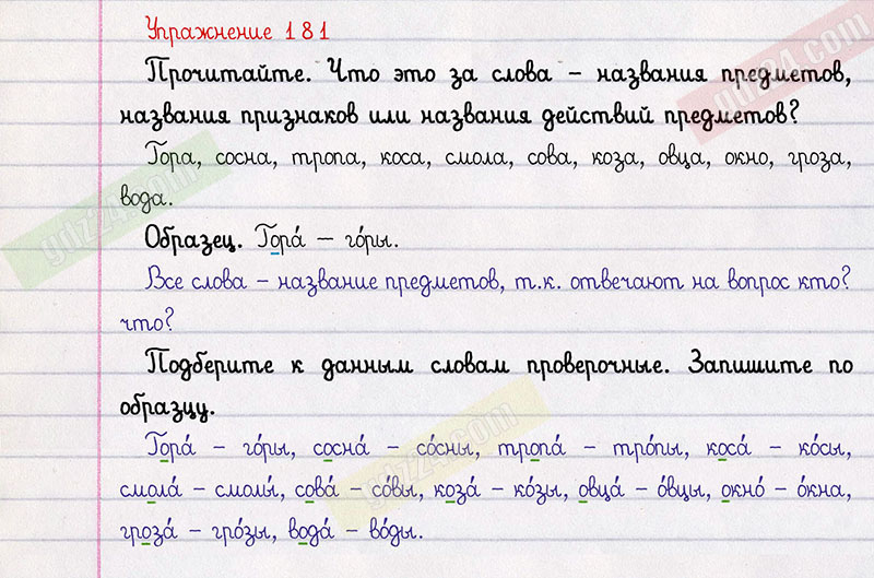 Упражнение 181 4 класс. Русский язык 2 класс 1 часть упражнение 181.