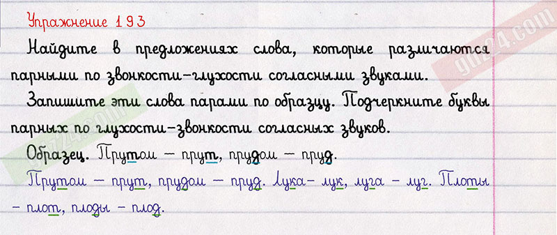 4 класс упражнение 193. Упражнение 193 по русскому языку 2 класс. Русский язык 2 класс 1 часть учебник упражнение 194 Бабушкина.