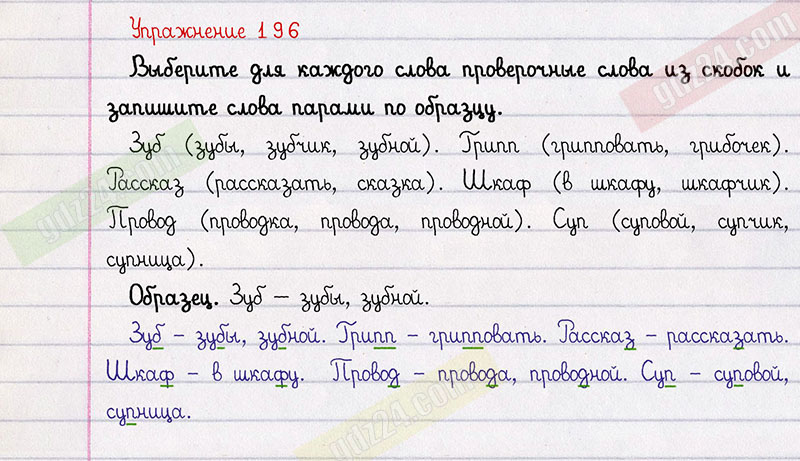 Русский язык 4 класс упражнение 196. Русский язык 2 класс упражнение 196. Русский язык 2 класс 1 часть учебник упражнение 194 Бабушкина.