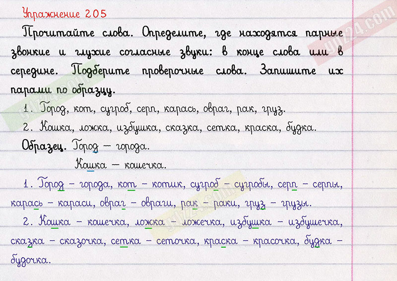 205 упражнение по русскому 4 класс. Русский язык 2 класс упражнение 205. Гдз по русскому 4 класс 1 часть учебник страница 112 упражнение 205.