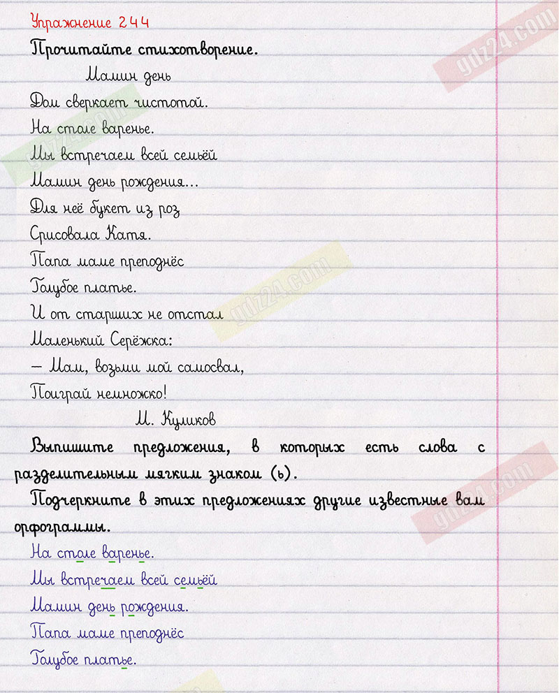 Ответы к 244 упражнению учебника по русскому языку Климанова, Бабушкина за 2  класс 1 часть