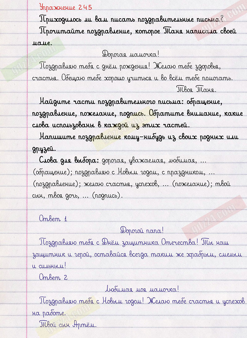 Ответы к 245 упражнению учебника по русскому языку Климанова, Бабушкина за  2 класс 1 часть