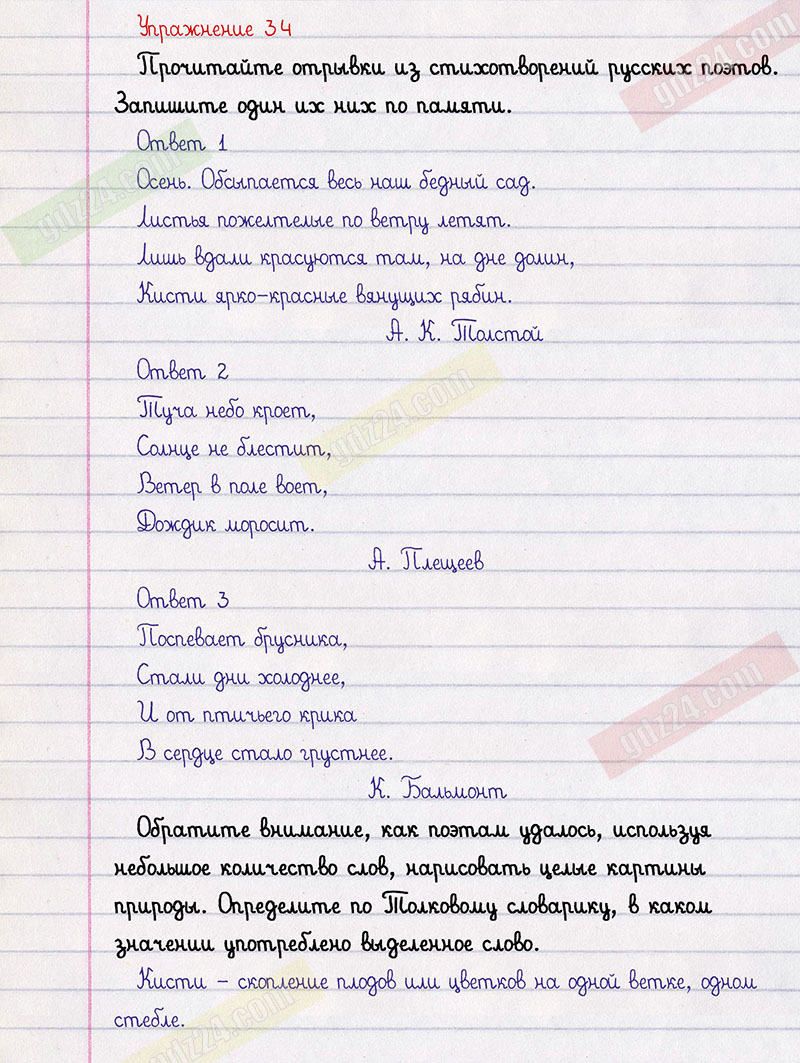 Ответы к 34 упражнению учебника по русскому языку Климанова, Бабушкина за 2  класс 1 часть