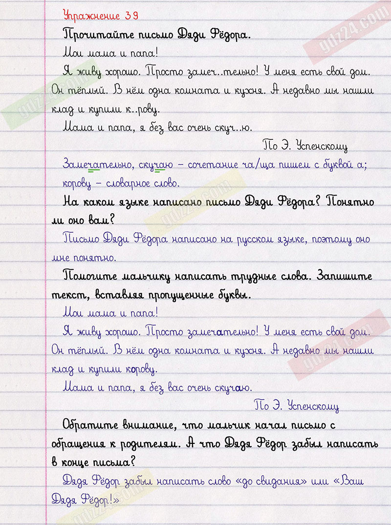 Ответы к 39 упражнению учебника по русскому языку Климанова, Бабушкина за 2 класс  1 часть