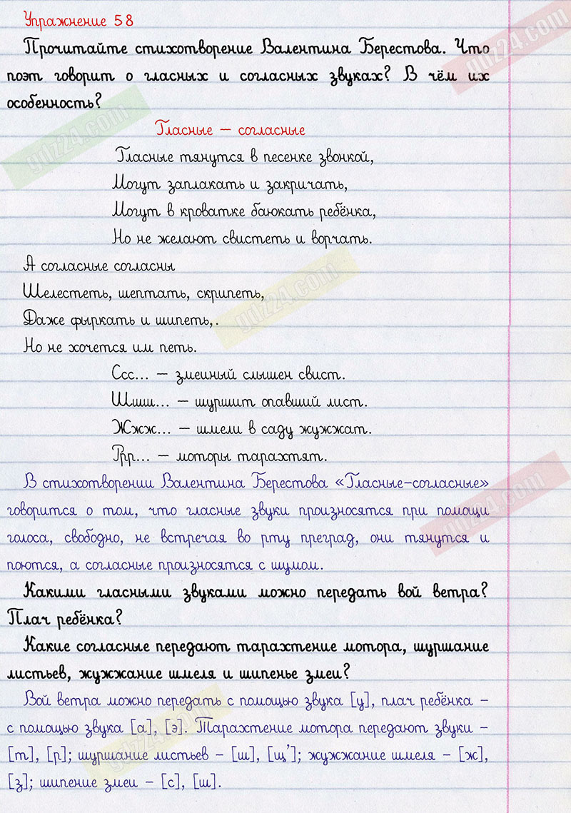 Ответы к 58 упражнению учебника по русскому языку Климанова, Бабушкина за 2  класс 1 часть