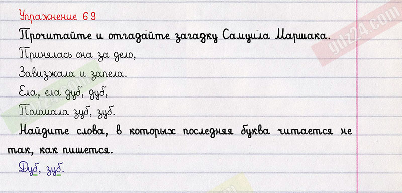 Русский язык страница 69 упражнение 2. Упражнение 69 русский язык 2 класс 1 часть. Упражнение 69 2 класс страница 53.