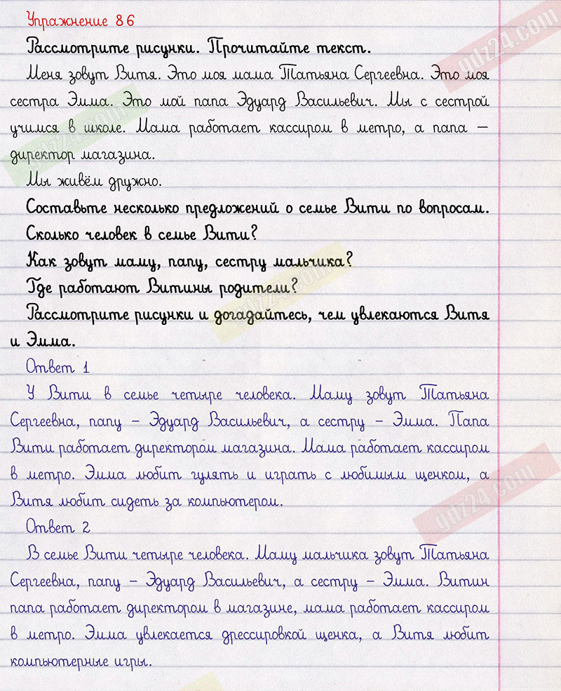 Ответы к 86 упражнению учебника по русскому языку Климанова, Бабушкина за 2  класс 1 часть