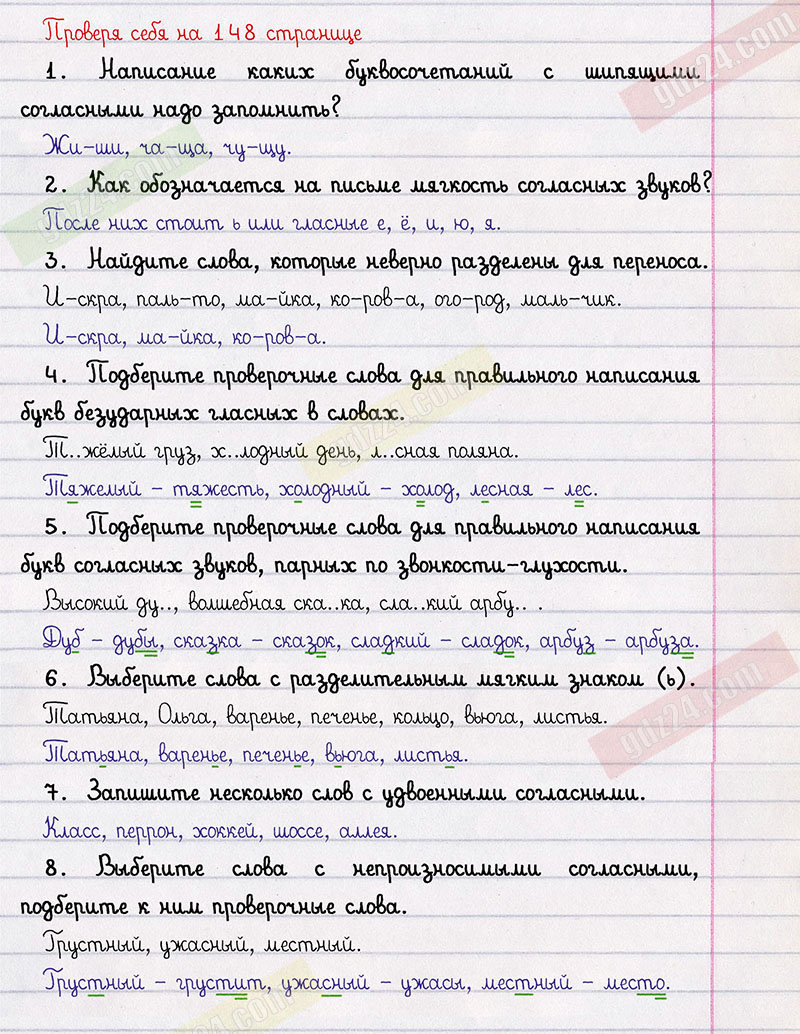 Ответы к вопросам и заданиям проверь себя на 148 странице учебника по  русскому языку Климанова, Бабушкина за 2 класс 1 часть