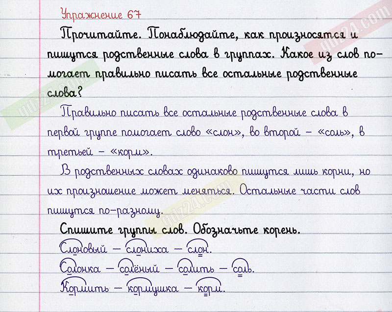 Русский язык вторая часть страница 67 ответы