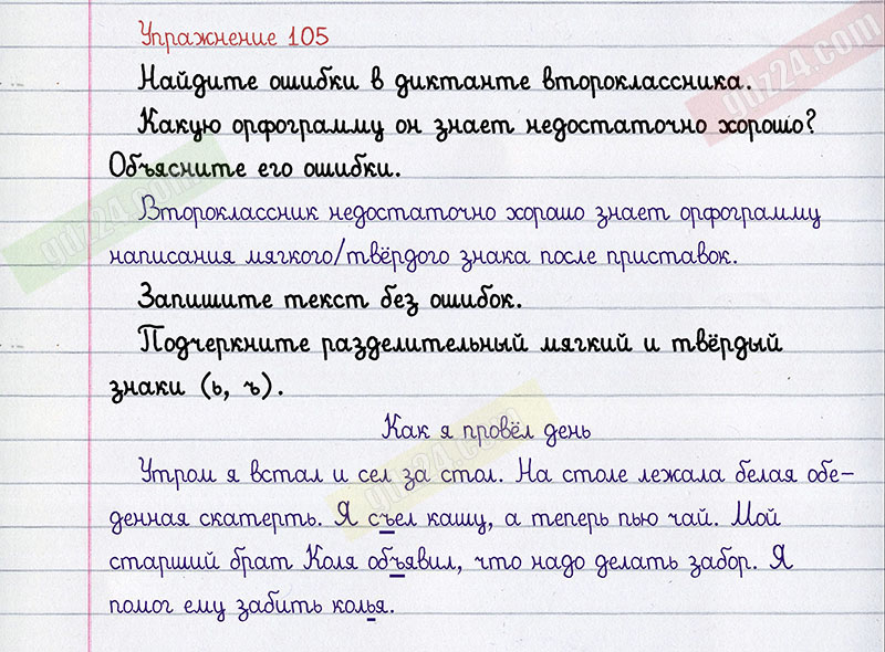 Русский упражнение 105 класс. Упражнение 105 по русскому языку 2 класс. Русский язык 2 класс учебник страница 70 упражнение 105.