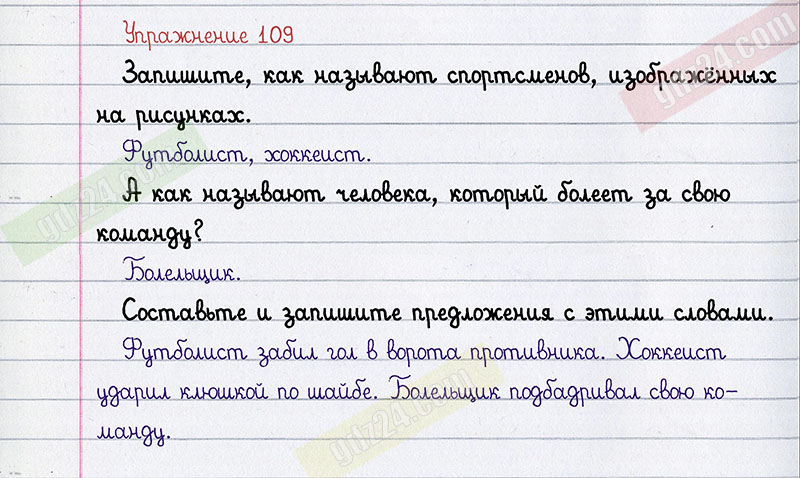 Упражнение 109 страница