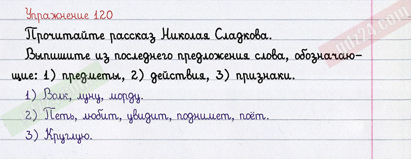 Русский язык страница 120 упражнение. Русский язык 2 класс страница 120 упражнение 192.